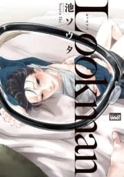 Lookman 【電子限定特典付き】_thumbnail