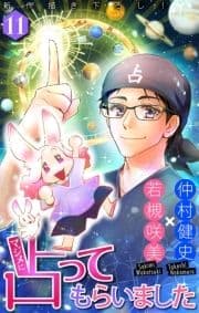 ホラー シルキー マジメに占ってもらいました11