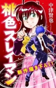 ホラー シルキー 桃色スレイマン_thumbnail