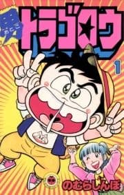 男トラゴロウ_thumbnail