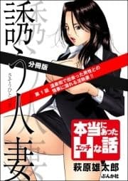 誘う人妻(分冊版)_thumbnail