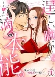 逞しい腕に､滴る本能｡海のオトコの本気Sexで一晩中…!_thumbnail