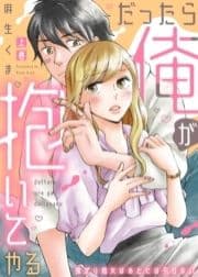 ●特装版●だったら俺が抱いてやる～強がり処女はあとには引けない【電子限定おまけ付き】