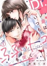 Dr.一ノ瀬はいつも弱いトコを突く｡
