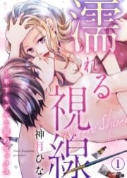 濡れる視線～年下モデルと契約セックス_thumbnail