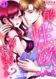 酔うと性欲高まるって本当ですか? チャラ男バーテンと濃厚SEX_thumbnail