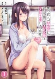 僕の彼女が不在中に､彼女の親友のAV女優とハメまくった日々の断片_thumbnail