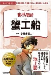 まんがで読破 ジュニア_thumbnail