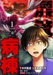 漂流病棟【単話版】_thumbnail