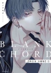 ブランクコード【単行本 分冊版】_thumbnail