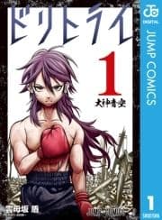 ドリトライ_thumbnail