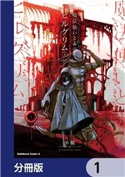 魔法使いと赤のピルグリム【分冊版】_thumbnail