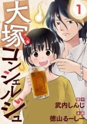 大塚コンシェルジュ_thumbnail