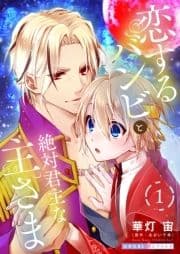 恋するバンビと絶対君主な主さま_thumbnail