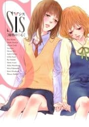 Sis[秘密の恋心]_thumbnail