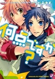 何点ですか?