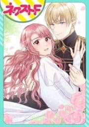 【単話売】悪役令嬢の返り咲き ～婚約破棄は勝ち確テンプレですわ!～