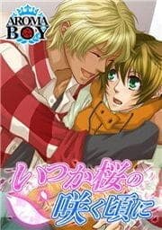 いつか桜の咲く頃に_thumbnail