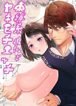 束縛系彼氏とヤキモチエッチ_thumbnail