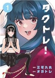 タクトレ!_thumbnail