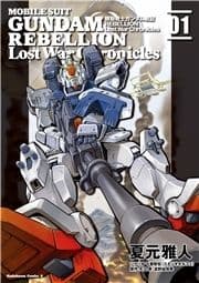 機動戦士ガンダム戦記REBELLION Lost War Chronicles_thumbnail