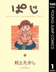 ぱじ_thumbnail