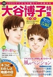 JOUR2019年1月増刊号『大谷博子特集第18集』_thumbnail