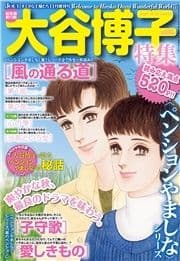 JOUR2013年11月増刊号『大谷博子特集第13集』_thumbnail