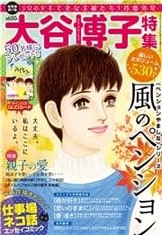 JOUR2018年1月増刊号『大谷博子特集第17集』_thumbnail