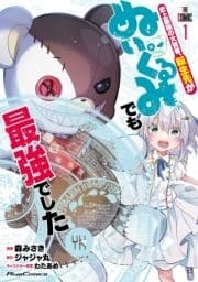 史上最強の大賢者､転生先がぬいぐるみでも最強でした THE COMIC_thumbnail