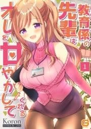 教育係の先輩はオレを甘やかしてくれる