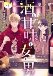 酒と甘味と女と男[comic tint] 分冊版_thumbnail