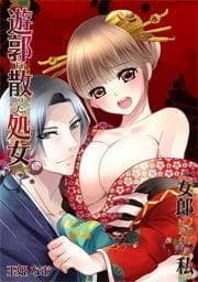 遊郭に散った処女-女郎にされた私_thumbnail