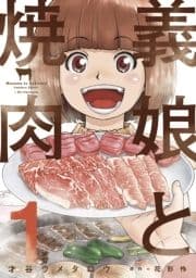 義娘と焼肉_thumbnail