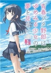 青春ブタ野郎はゆめみる少女の夢を見ない_thumbnail