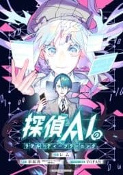 探偵AIのリアル･ディープラーニング 【連載版】