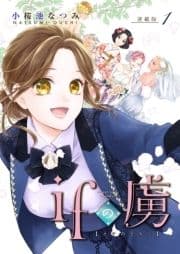ifの虜<連載版>