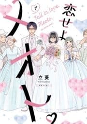 恋せよメオト｡_thumbnail