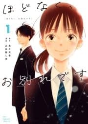 ほどなく､お別れです_thumbnail