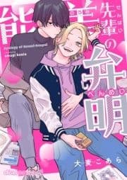 能美先輩の弁明