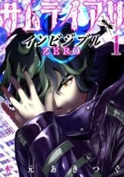 サムライアリ インビジブルZERO_thumbnail