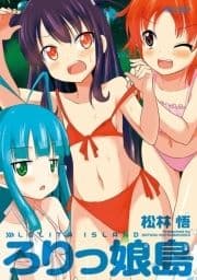 ろりっ娘島_thumbnail