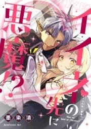 イイネの先に悪魔!?