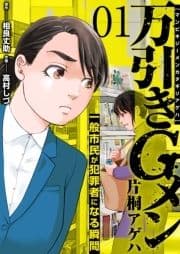 万引きGメン片桐アゲハ～一般市民が犯罪者になる瞬間～