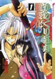 からくり紅丸朧変化_thumbnail