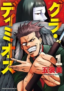 グラ･ディミオス_thumbnail