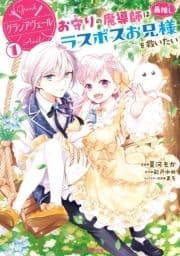 グランアヴェール_thumbnail