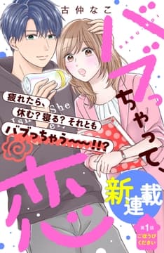 バブっちゃって､恋 分冊版_thumbnail