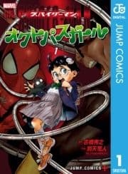 スパイダーマン:オクトパスガール_thumbnail