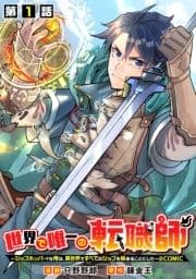 【単話版】世界で唯一の転職師～ジョブホッパーな俺は､異世界ですべてのジョブを極めることにした～@COMIC_thumbnail